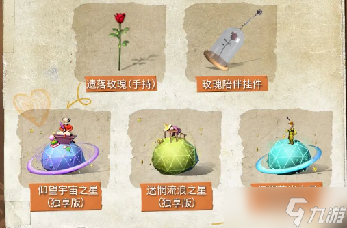 明日之后小王子奖励一览
