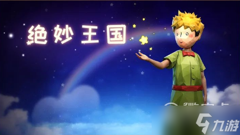 明日之后绝妙王国皮肤怎么获得