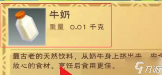 创造与魔法巧克力牛奶怎么做