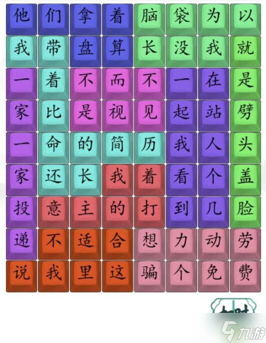 汉字找茬王工作好难连线歌曲怎么过 汉字找茬王工作好难连线歌曲通关攻略