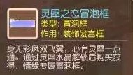 《梦幻西游手游》情缘灵犀水晶怎么刷 刷情缘灵犀水晶值方法详情