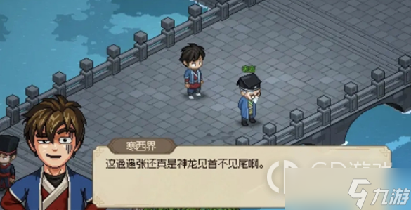 《大侠立志传》道玄门猴儿酒任务完成攻略