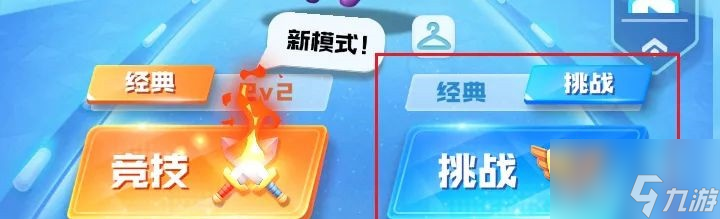 球球英雄合作模式球球搭配 合作模式玩法