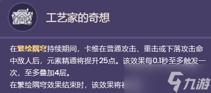 原神卡维的天赋效果是什么