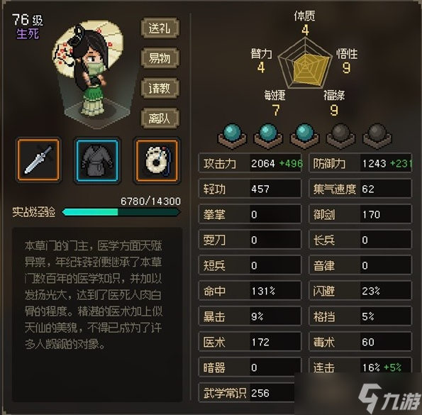 大侠立志传EA版五维隐藏属性详解