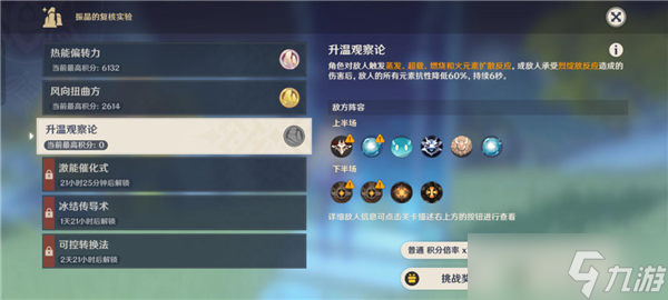 原神振晶的复合实验第三天怎么通关