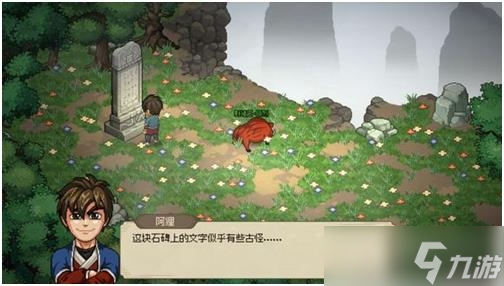 《大侠立志传》野猪王悟道石碑触发条件介绍