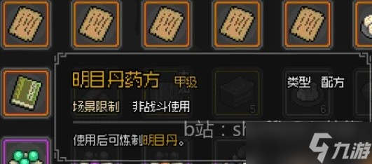大侠立志传明目丹制作方法