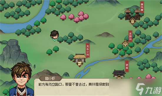 大侠立志传十字坡剧情怎么触发