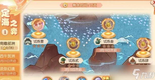 梦幻西游手游弈定山海怎么过-弈定山海活动攻略