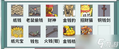 文字脑洞五鬼运财通关攻略
