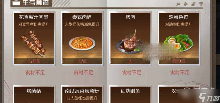 《黎明觉醒》啤酒鲈鱼煲食谱配方一览