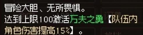 《大侠立志传》万夫之勇品格特性获得方法