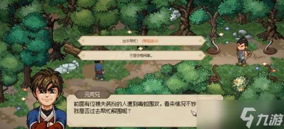 大侠立志传初始救人任务怎么选择
