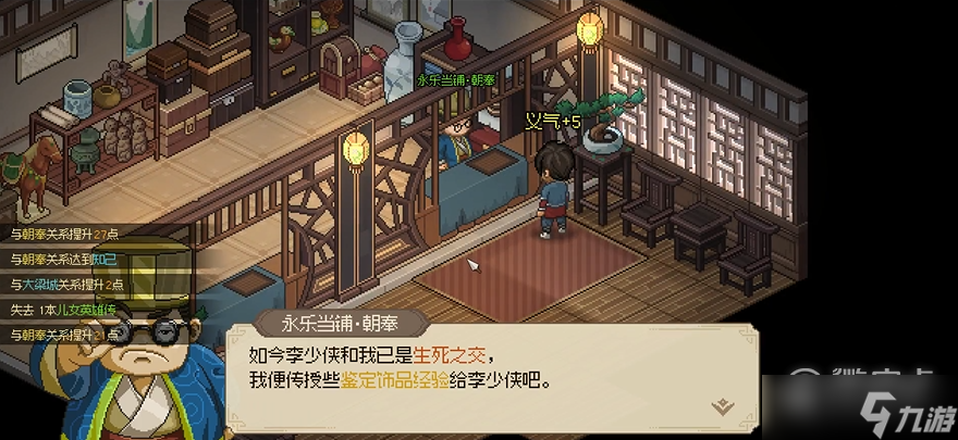 大侠立志传永乐当铺朝奉怎么入队