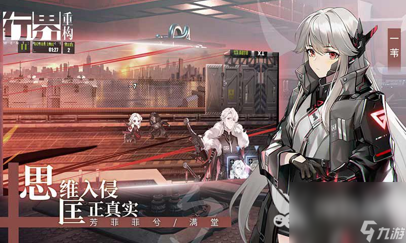 行界重構(gòu)下載最新版2023 行界重構(gòu)安卓正版下載地址