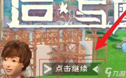 创造与魔法巧克力牛奶怎么做