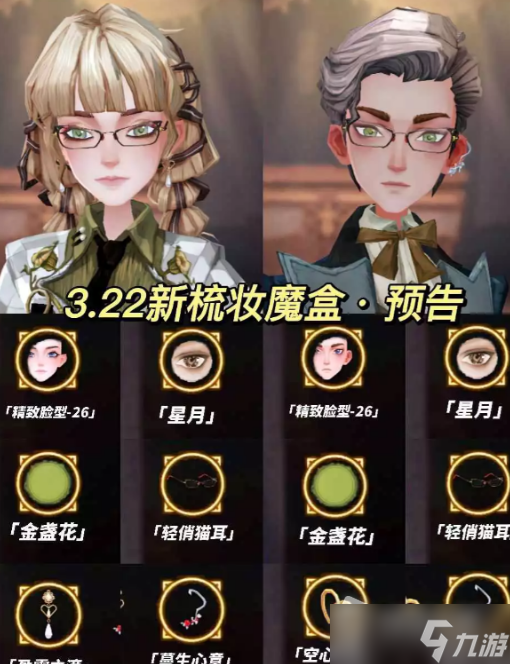 《哈利波特魔法觉醒》3.22梳妆魔盒新物品介绍2023