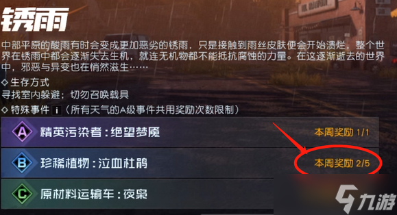 黎明觉醒生机极端天气ABC奖励有哪些 获取攻略