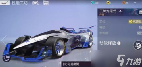 王牌竞速王牌方程式怎么获取