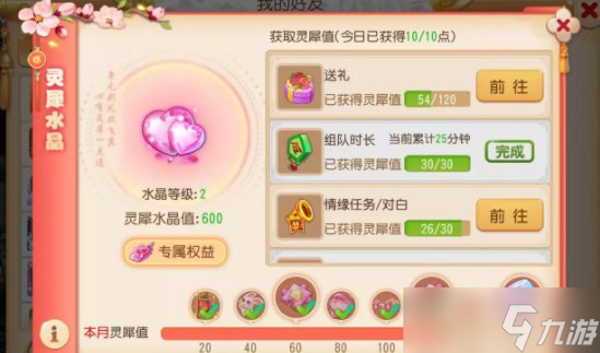 《梦幻西游手游》情缘灵犀水晶怎么刷 刷情缘灵犀水晶值方法详情