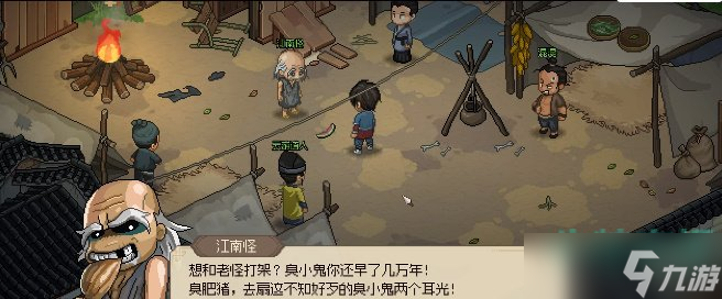 《大侠立志传》脏街任务达成攻略