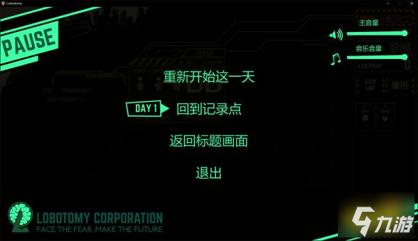 脑叶公司怪物管理模拟怎么保存 脑叶公司游戏存档方法介绍