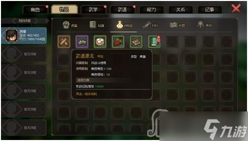 《大侠立志传》野猪王悟道石碑触发条件