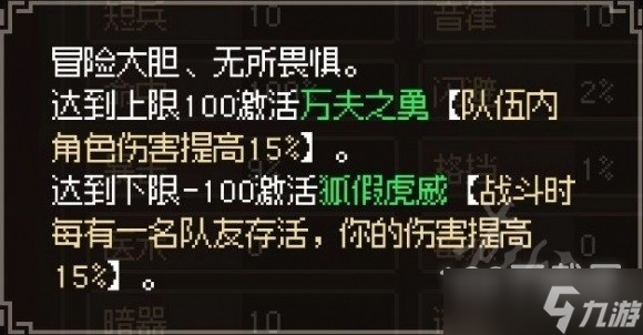 大侠立志传品格属性效果详情