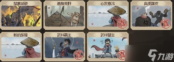 《大俠立志傳》EA版全結(jié)局達(dá)成條件整理