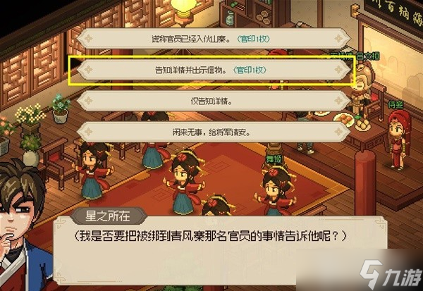 大侠立志传清风寨营救官员任务最优解一览