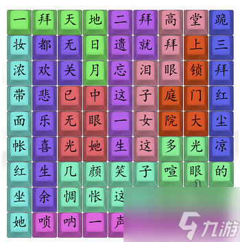 汉字找茬王三拜红尘怎么过 三拜红尘歌词攻略