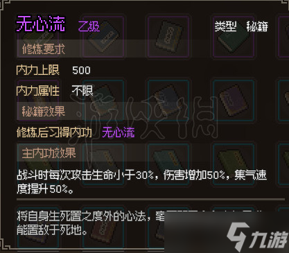 大侠立志传无心流功法获得教程