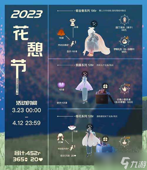 《光遇》花憩节兑换图介绍