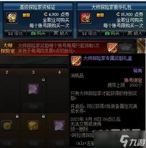 DNF阿拉德探险记第11季活动