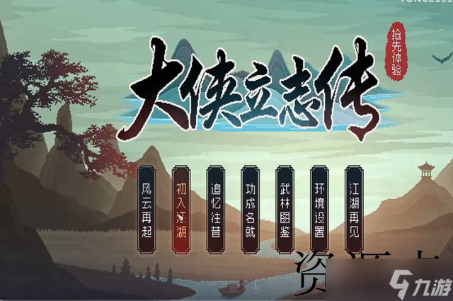 大侠立志传资源点多久刷新