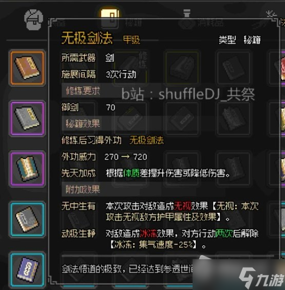 《大侠立志传》真武甲获得方法
