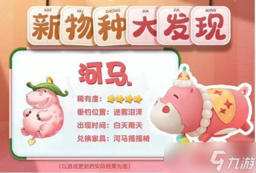 摩尔庄园手游河马怎么获取