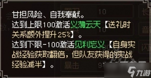 大侠立志传品格属性效果详情
