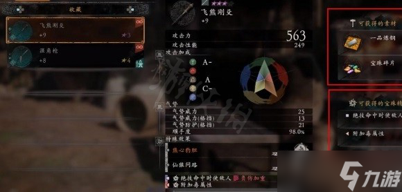《卧龙苍天陨落》武器词条更换方法 如何更换武器词条？