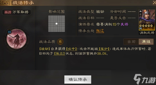 三國志戰(zhàn)棋版萬軍取將戰(zhàn)法效果是什么 三國志戰(zhàn)棋版萬軍取將戰(zhàn)法介紹