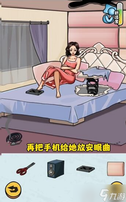 看你怎么秀帮她睡觉怎么过帮她睡觉通关图文攻略