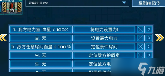 超时空星舰AI怎么玩