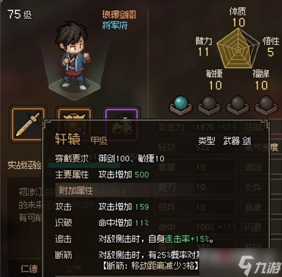 《大侠立志传》轩辕剑铸造方法