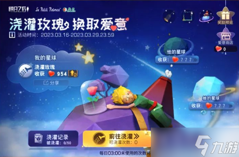 《明日之后》玫瑰爱意活动方法