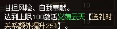 《大俠立志傳》義薄云天品格特性獲得教程