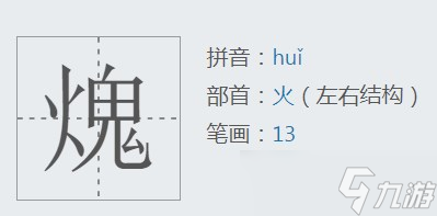 《漢字找茬王》找字火鬼通關(guān)攻略