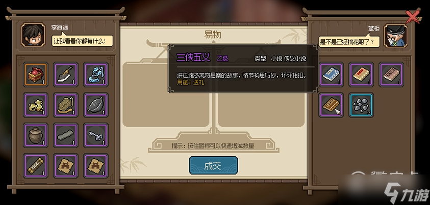 大侠立志传汇文书局掌柜入队方式