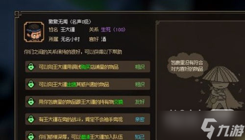 《大侠立志传》狗肉获得方法攻略