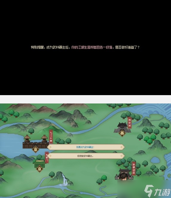 大侠立志传武林霸主结局怎么解锁